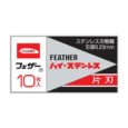 Feather FHS-10 Hi-Stainless Single Edge Razor Blades